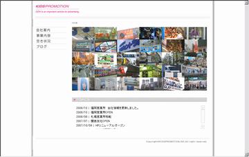 株式会社キッズプロモーション