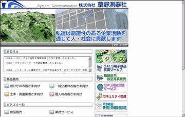 株式会社草野測器社情報技術プラザ