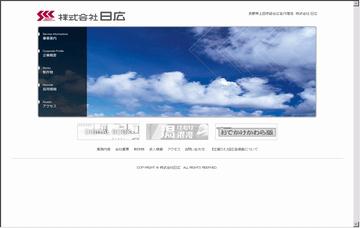 株式会社日広