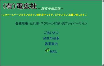 有限会社電広社