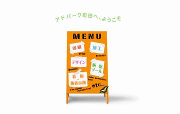 プリント＆サインショップアドパーク町田店