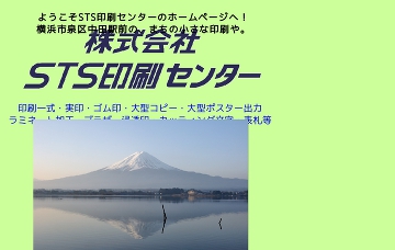 株式会社ＳＴＳ印刷センター