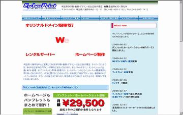 有限会社サイバープリント