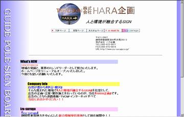 株式会社ＨＡＲＡ企画