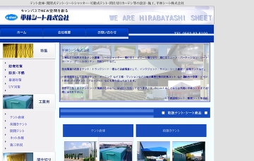 平林シート株式会社