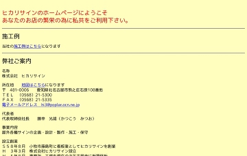 株式会社ヒカリサイン