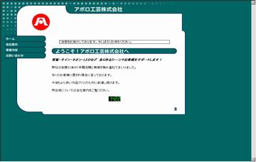 アポロ工芸株式会社本社