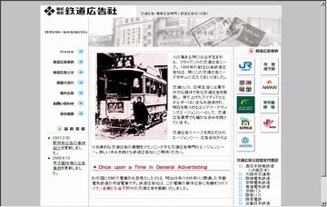 株式会社鉄道広告社