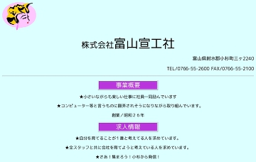 株式会社富山宣工社