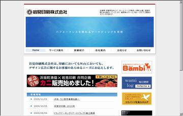 岩見印刷株式会社