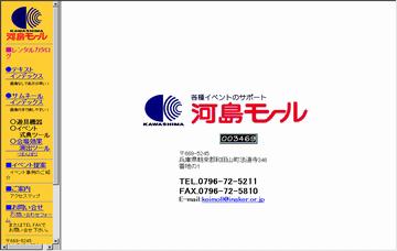 有限会社河島モール