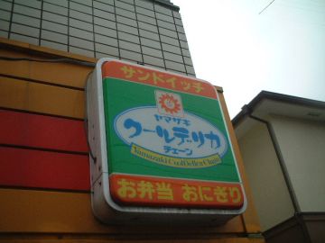 横木塗装店