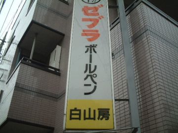 坂東塗工株式会社