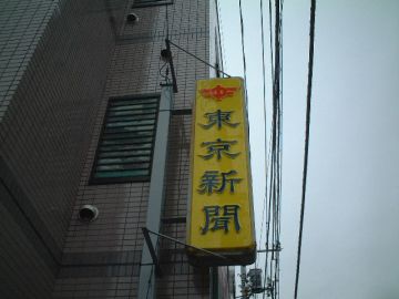 木下三郎商店サインサービス