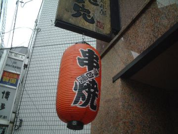 藤井旗店