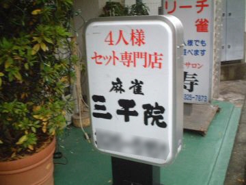 東和レジスター販売八戸店