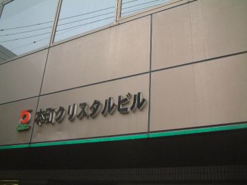 株式会社大竹商店