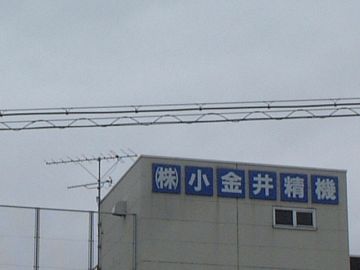 カミヨシ工芸社