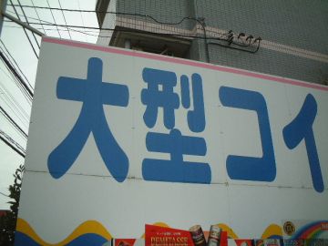 有限会社杉本工芸
