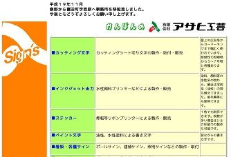 有限会社アサヒ工芸