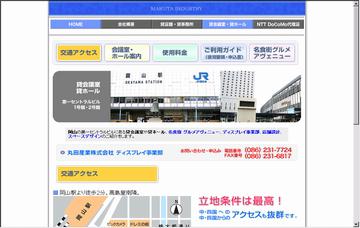 丸田産業株式会社ディスプレイ事業部／本店